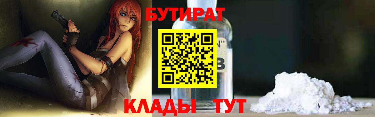 Бутират 1.4BDO Ялта