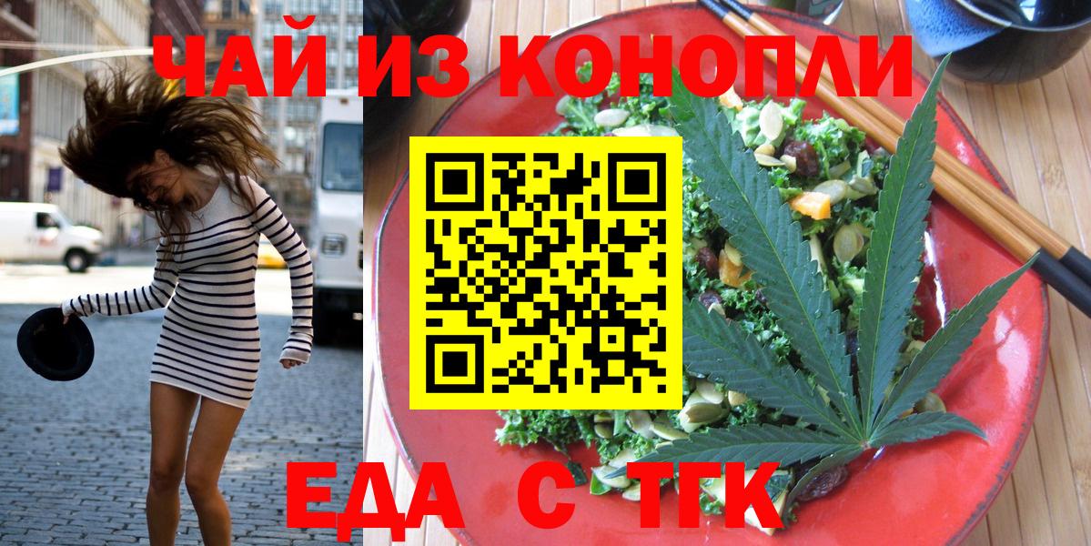 Ялта  Cannafood конопля  Вход с VPN 
