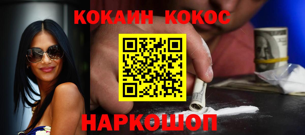 COCAIN 99%  Вход с VPN  КОКАИН 99%  Cocaine  Ялта 