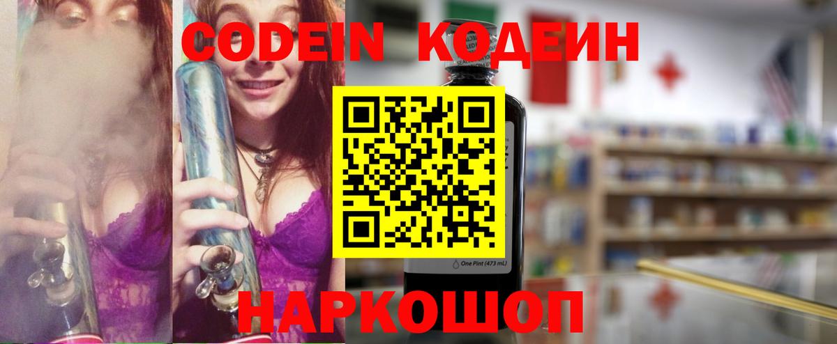 Кодеин напиток Lean (лин) Ялта