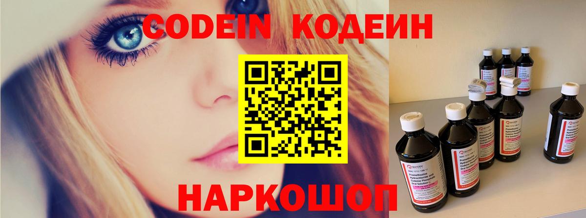 Кодеиновый сироп Lean Purple Drank  Вход с VPN  Ялта  Codein Purple Drank 