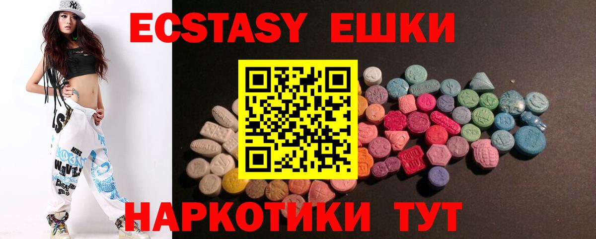 Ecstasy XTC  Вход с VPN  Ялта  ЭКСТАЗИ  цена наркотик  Экстази mix 