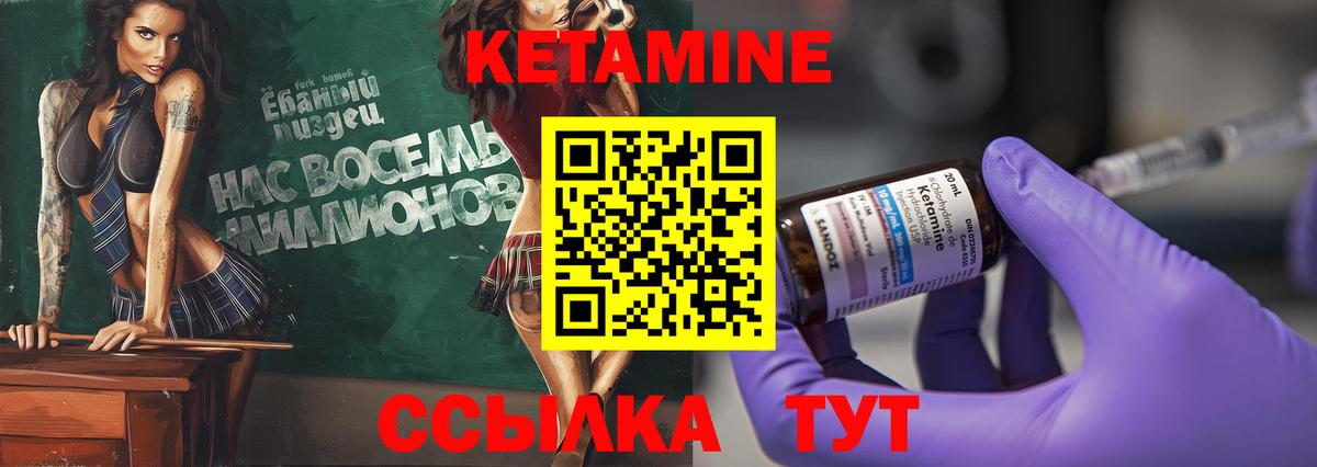 КЕТАМИН VHQ Ялта