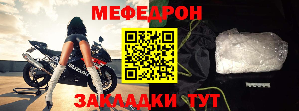Меф  Ялта
