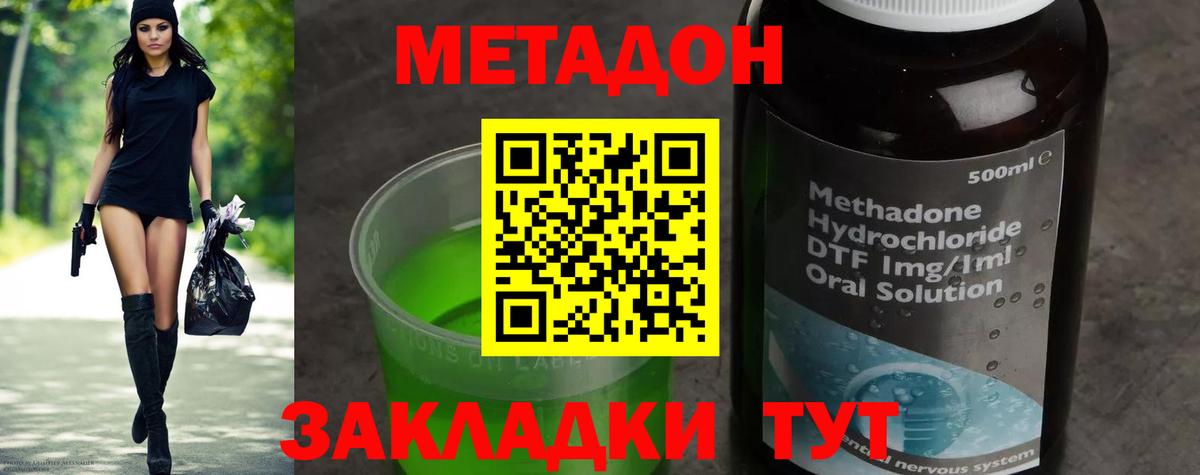 Ялта  МЕТАДОН мёд  Метадон мёд  Вход с VPN 