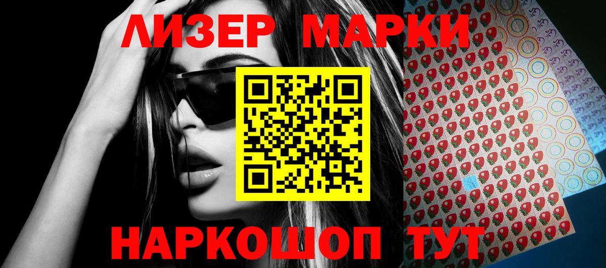 Марки NBOMe 1500мкг  Вход с VPN  Ялта 